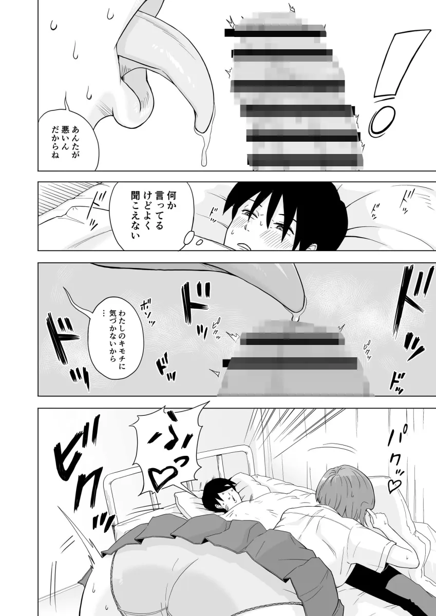 目が覚めたら先輩がオナってた話