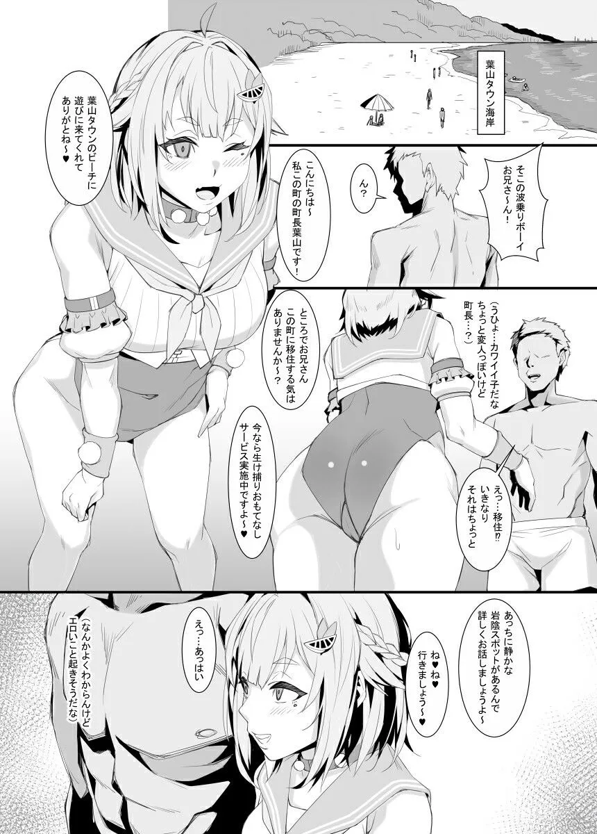 葉山町長の生け捕り町興し