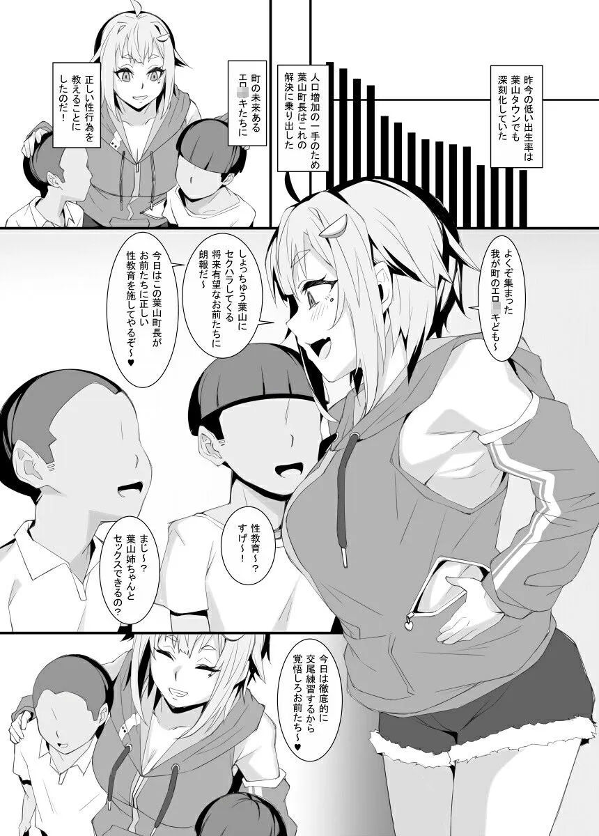 葉山町長の生け捕り町興し