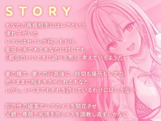 再婚した女性の連れ子はビッチギャルでした。〜生意気性欲ムンムン娘をわからせTIME〜