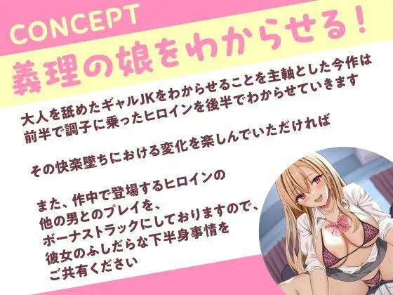 再婚した女性の連れ子はビッチギャルでした。〜生意気性欲ムンムン娘をわからせTIME〜