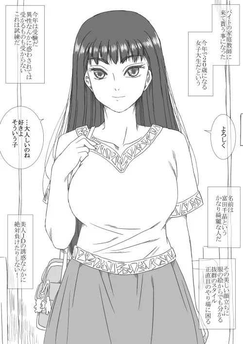 家庭教師の千晶先生、教え子と