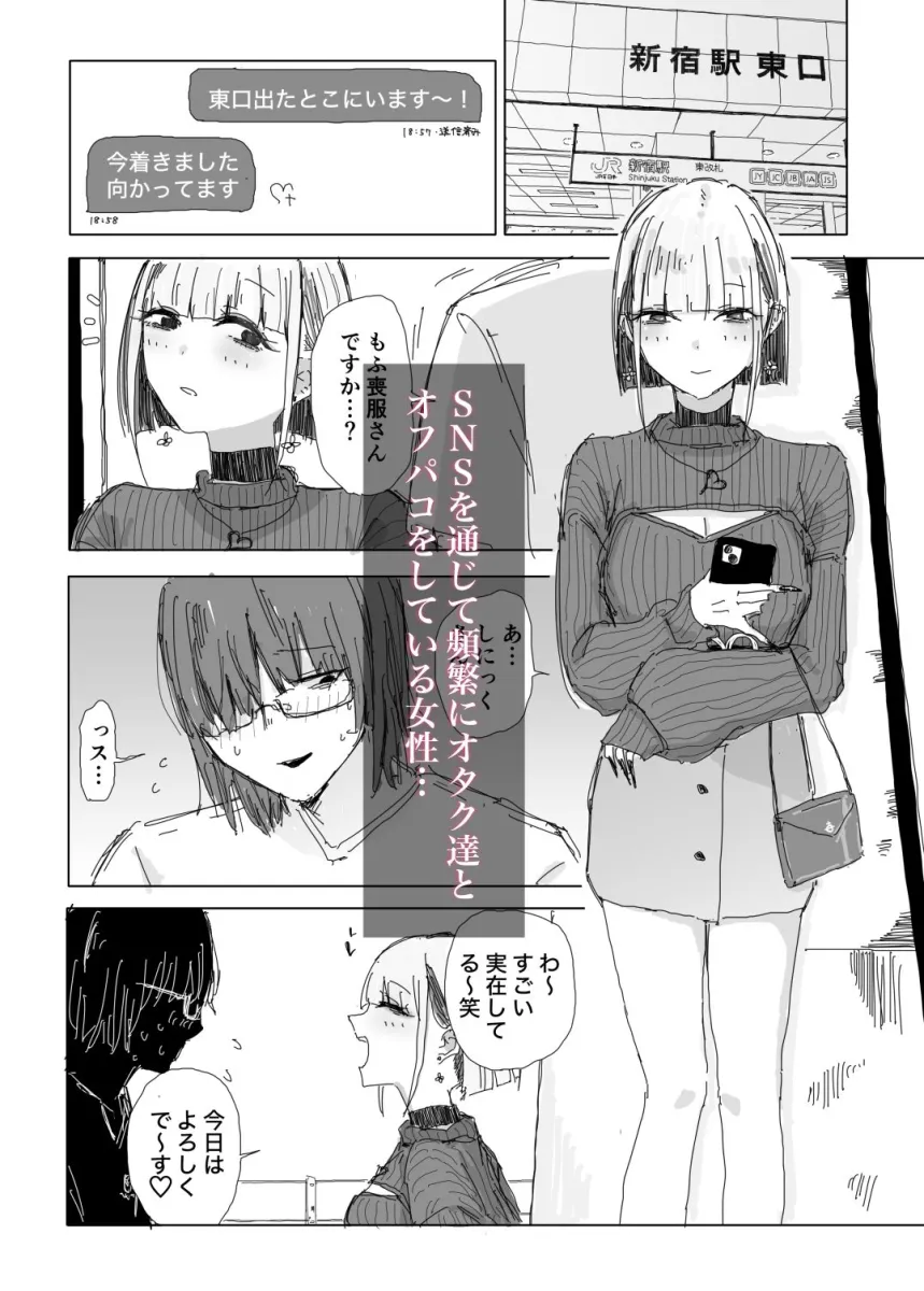 寝取られの寝取られ抜き〜オタクくんのことなんて本気で好きになるわけないじゃんw〜