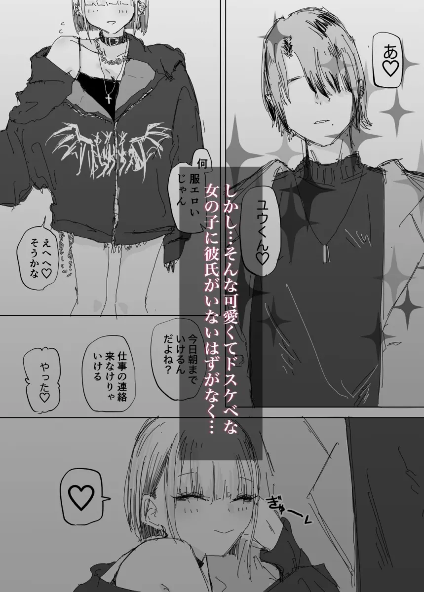 寝取られの寝取られ抜き〜オタクくんのことなんて本気で好きになるわけないじゃんw〜