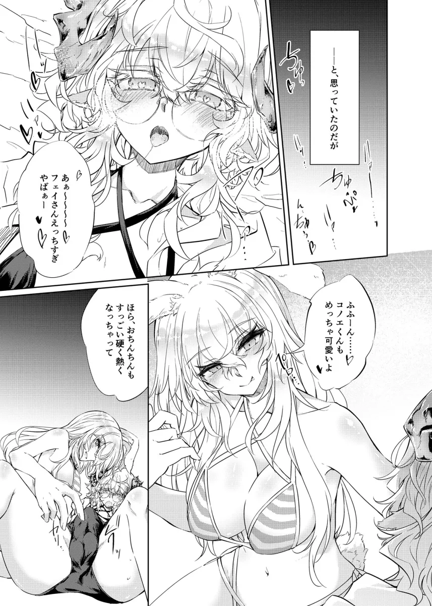 VRもリアルもTS雌になりました。3 〜♀→♂TSした男の娘を添えて〜