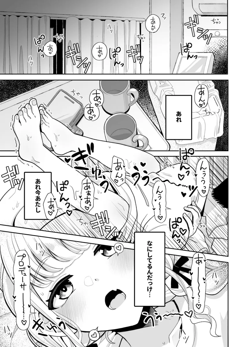 あたしが初めての相手じゃ不満ですか！？