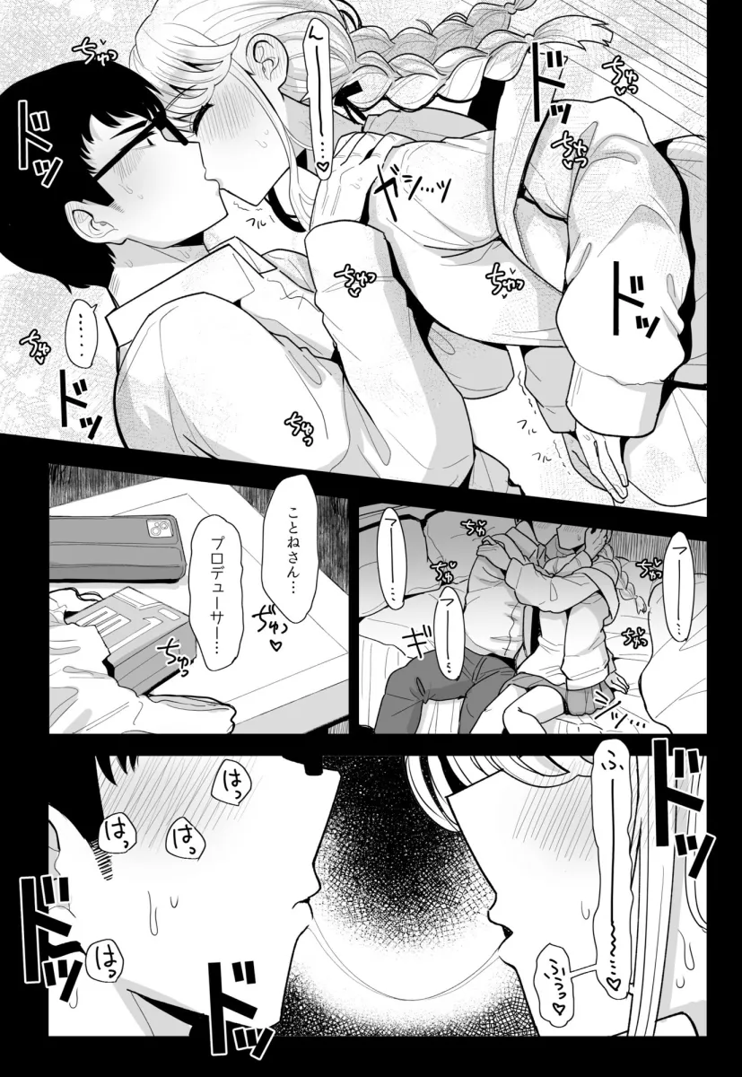 あたしが初めての相手じゃ不満ですか！？