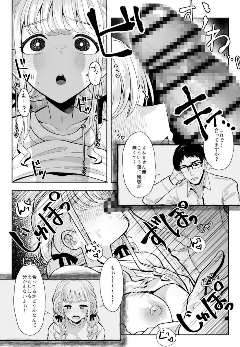 あたしが初めての相手じゃ不満ですか！？