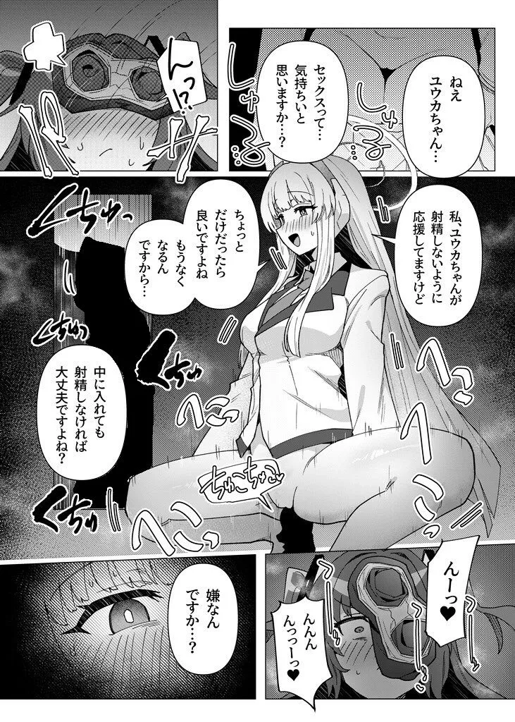 フタユウカアーカイブ弐