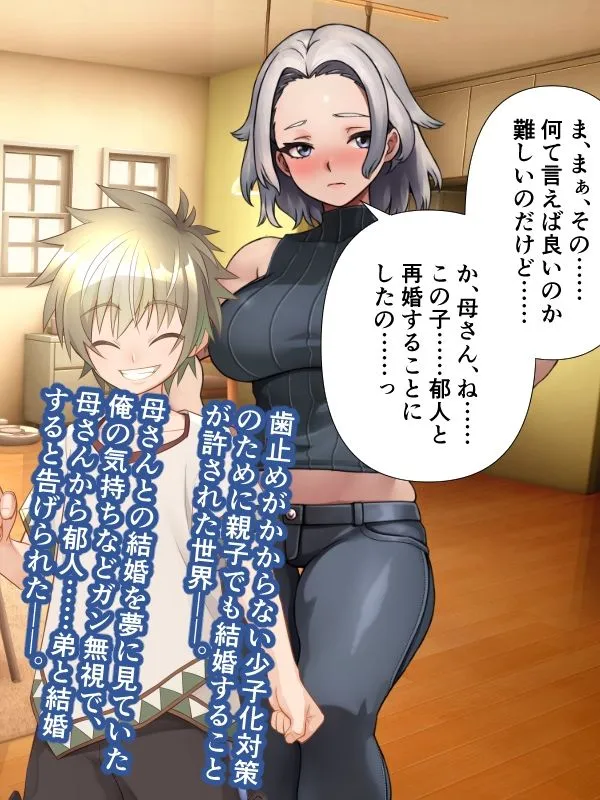 マザコンである俺の気持ちなんかガン無視で母さんは弟と再婚しました