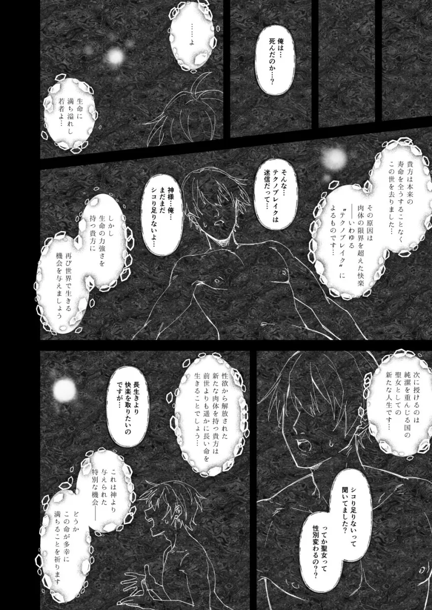 本番禁止 TS転生純潔聖女のドスケベ悦楽譚〜オナニー篇〜