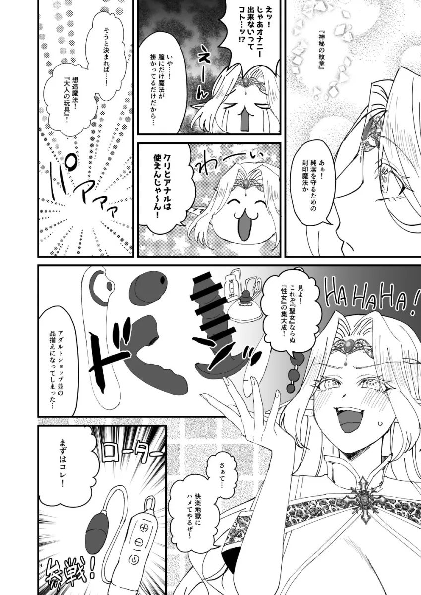 本番禁止 TS転生純潔聖女のドスケベ悦楽譚〜オナニー篇〜