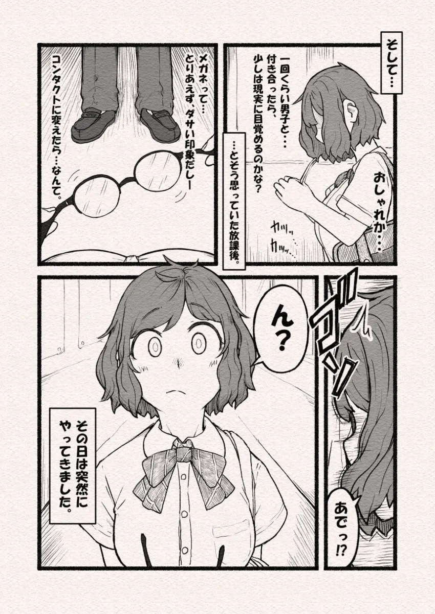 処女人生即終了？〜狙われた巨乳地味子のおとなの穴〜