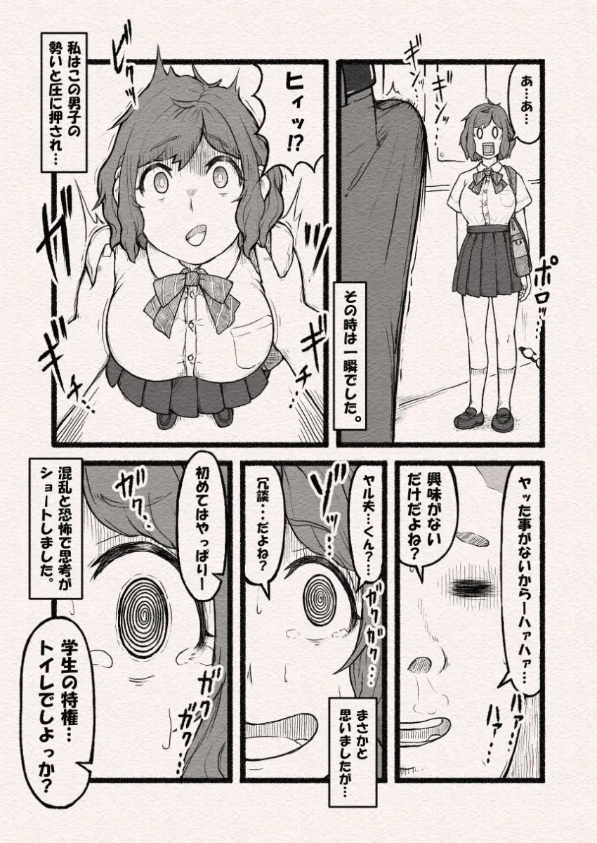 処女人生即終了？〜狙われた巨乳地味子のおとなの穴〜