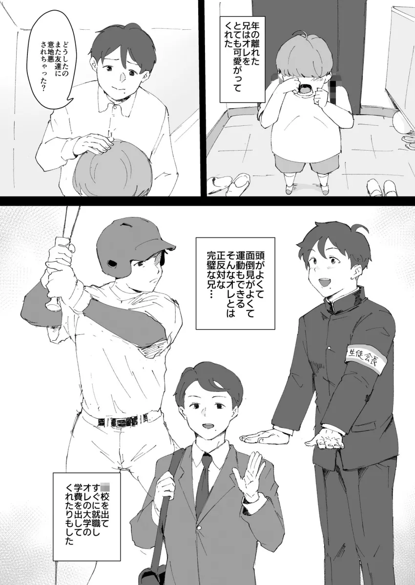 あに→よめ！ 〜憧れだった兄がひさしぶりに会ったらメス兄になっていたのでお嫁さんにする〜