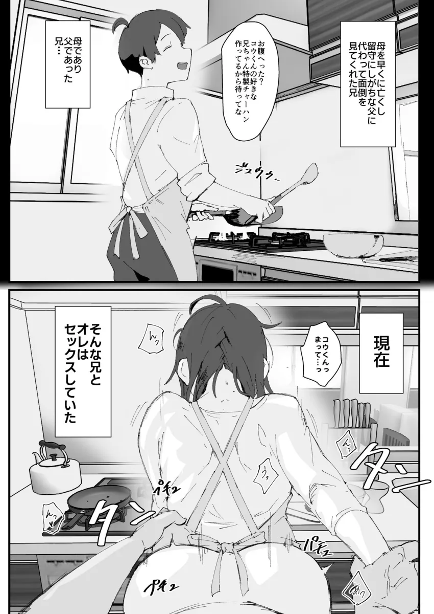 あに→よめ！ 〜憧れだった兄がひさしぶりに会ったらメス兄になっていたのでお嫁さんにする〜