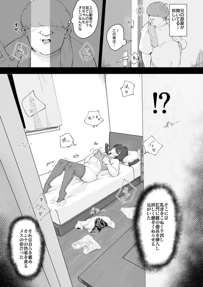 あに→よめ！ 〜憧れだった兄がひさしぶりに会ったらメス兄になっていたのでお嫁さんにする〜