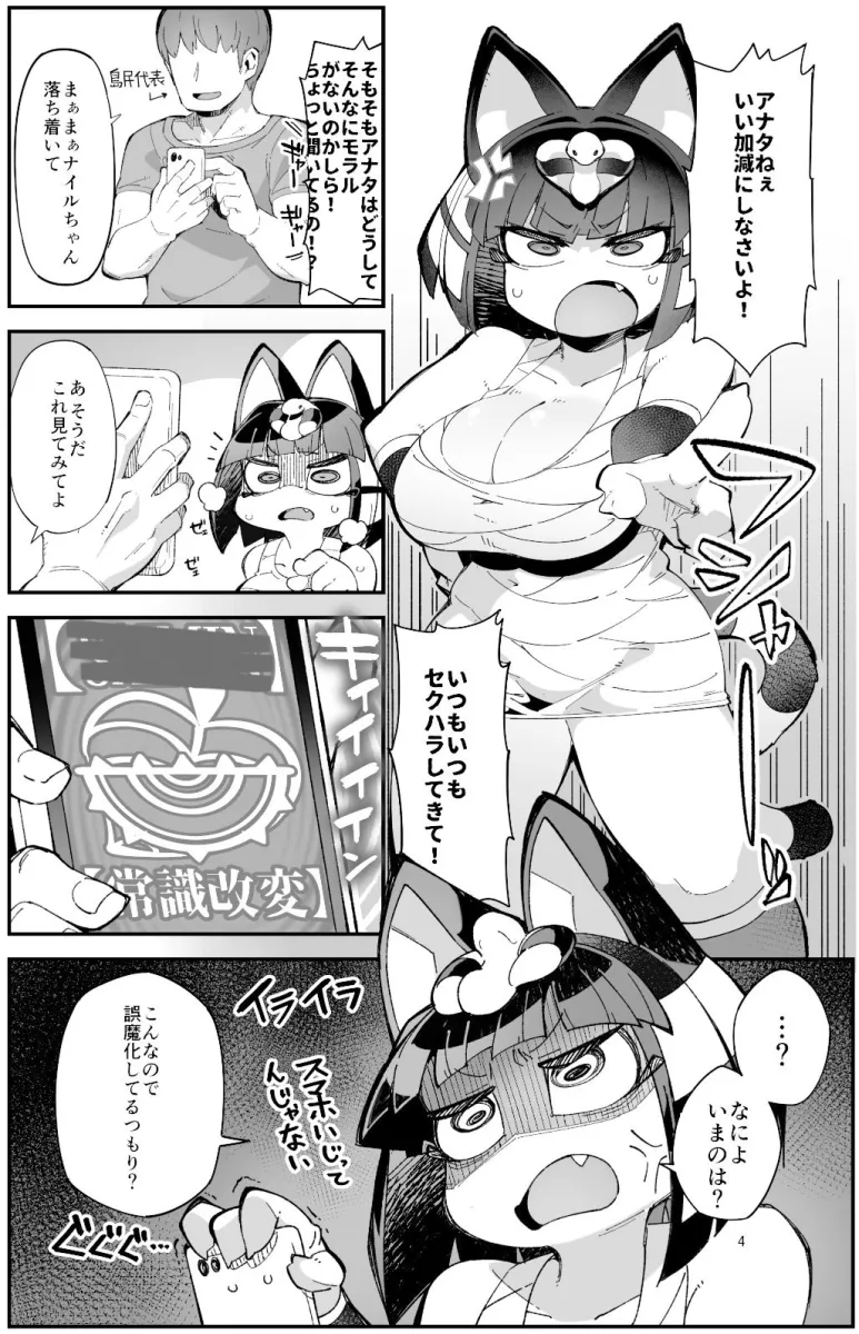 ナイルちゃんが催眠なんかに負けるワケないだろ！！！