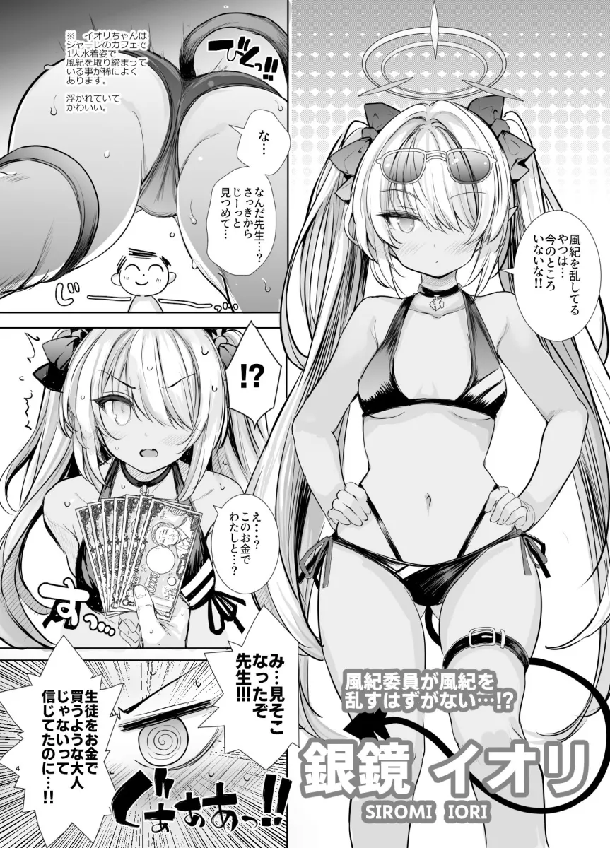 ゲヘナ教育委員会