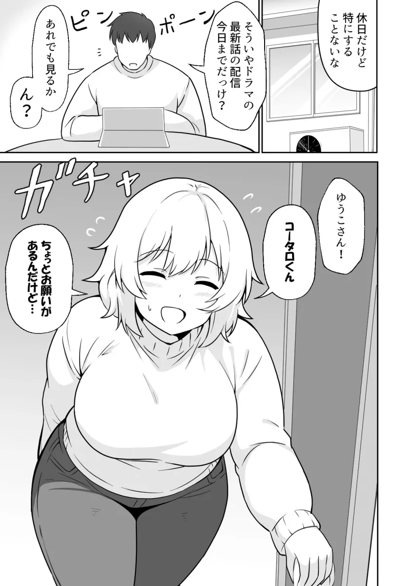 アパートのお隣さんがヤらせてくれる話2