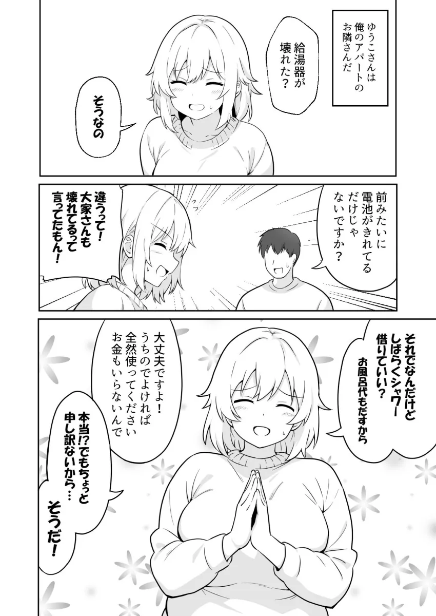 アパートのお隣さんがヤらせてくれる話2
