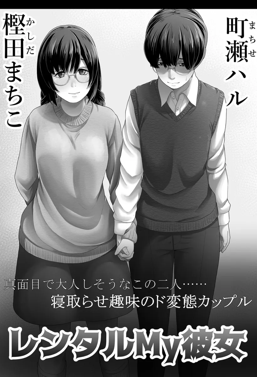 レンタルMy彼女
