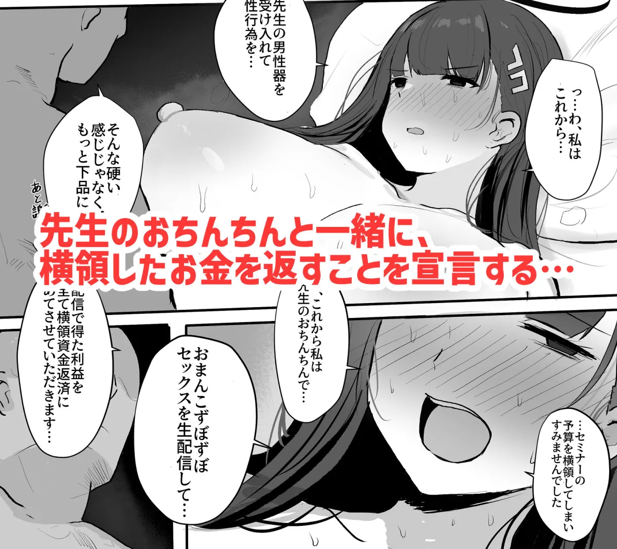 リオ会長 先生と生エッチ配信で横領資金肉体返済