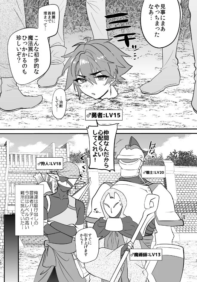 首から下だけサキュバス化罠