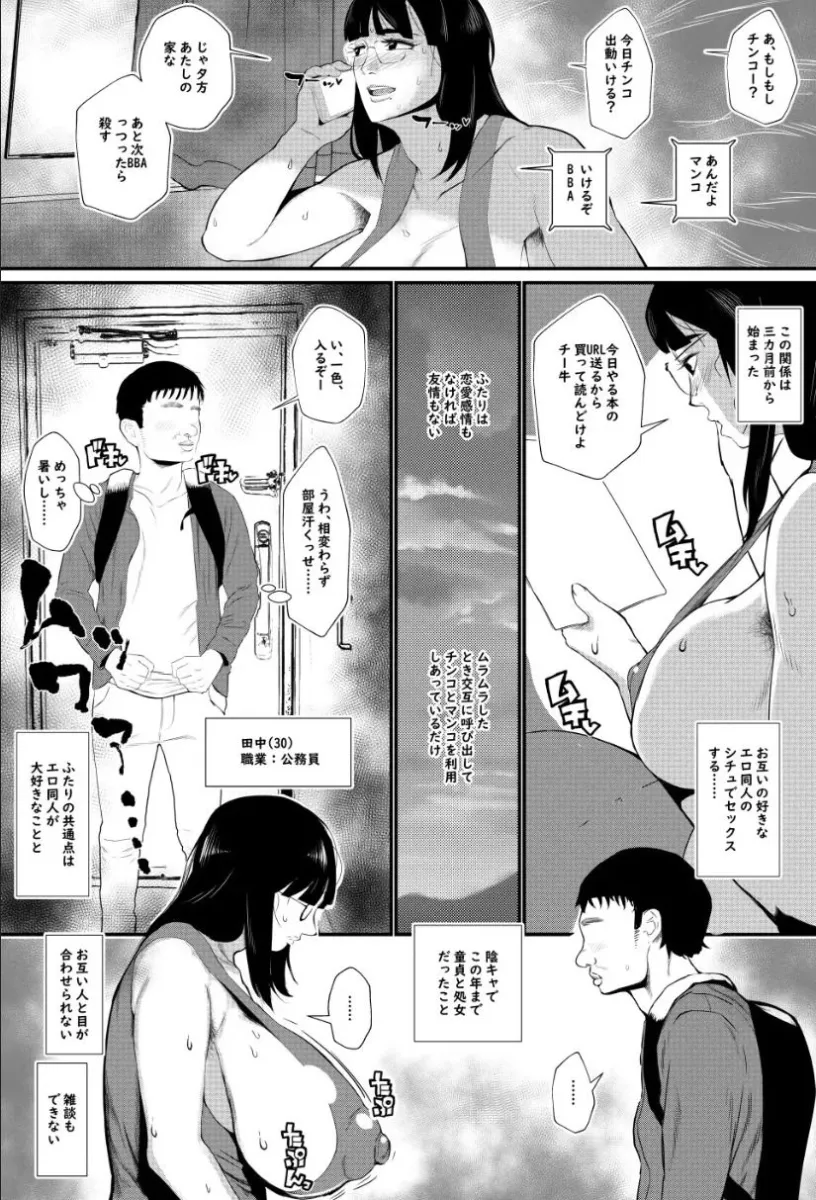 陰キャでもエロ同人みたいなセックスがしたい！