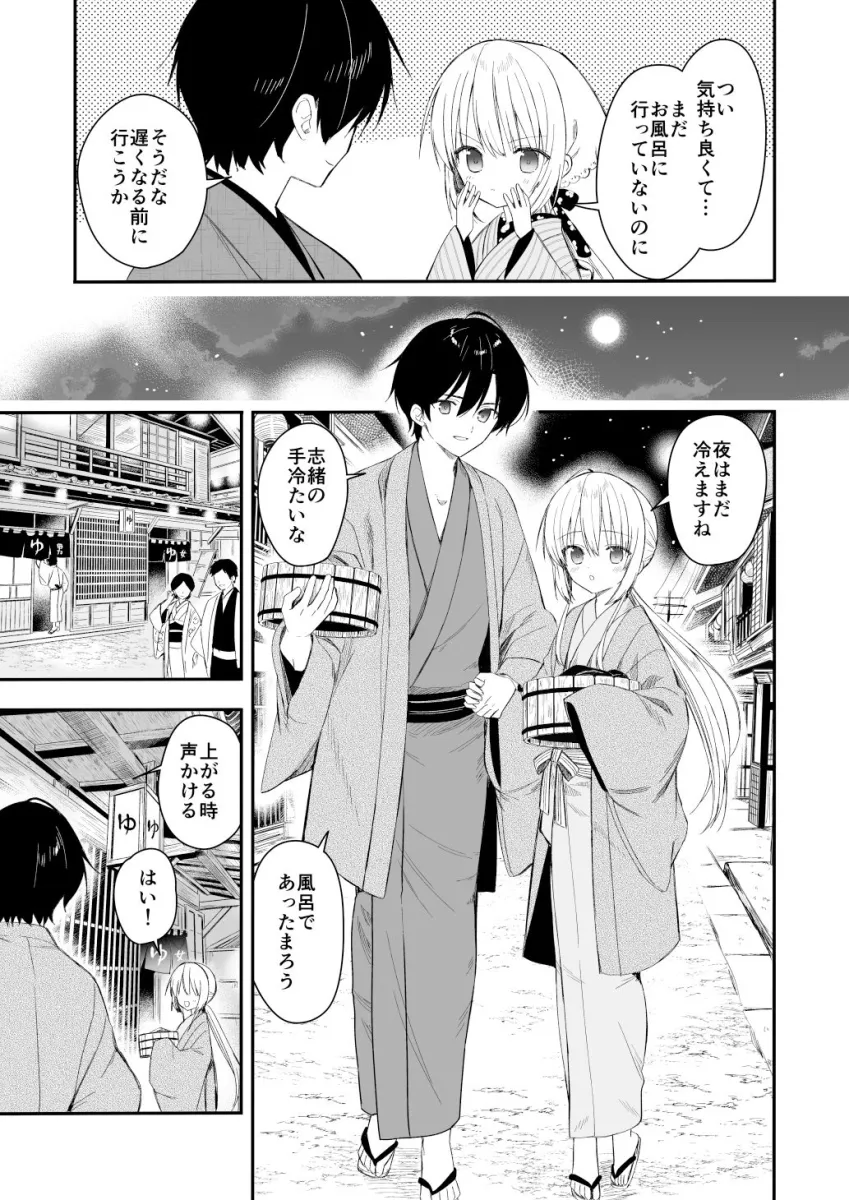 長屋暮らし、幼な妻1.5 二人暮らしの夜半の春【電子限定おまけつき】