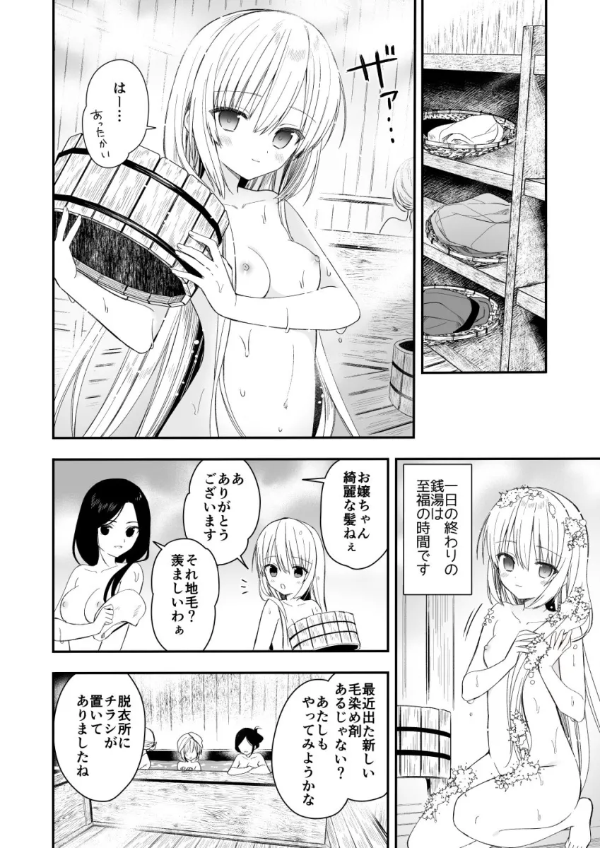 長屋暮らし、幼な妻1.5 二人暮らしの夜半の春【電子限定おまけつき】