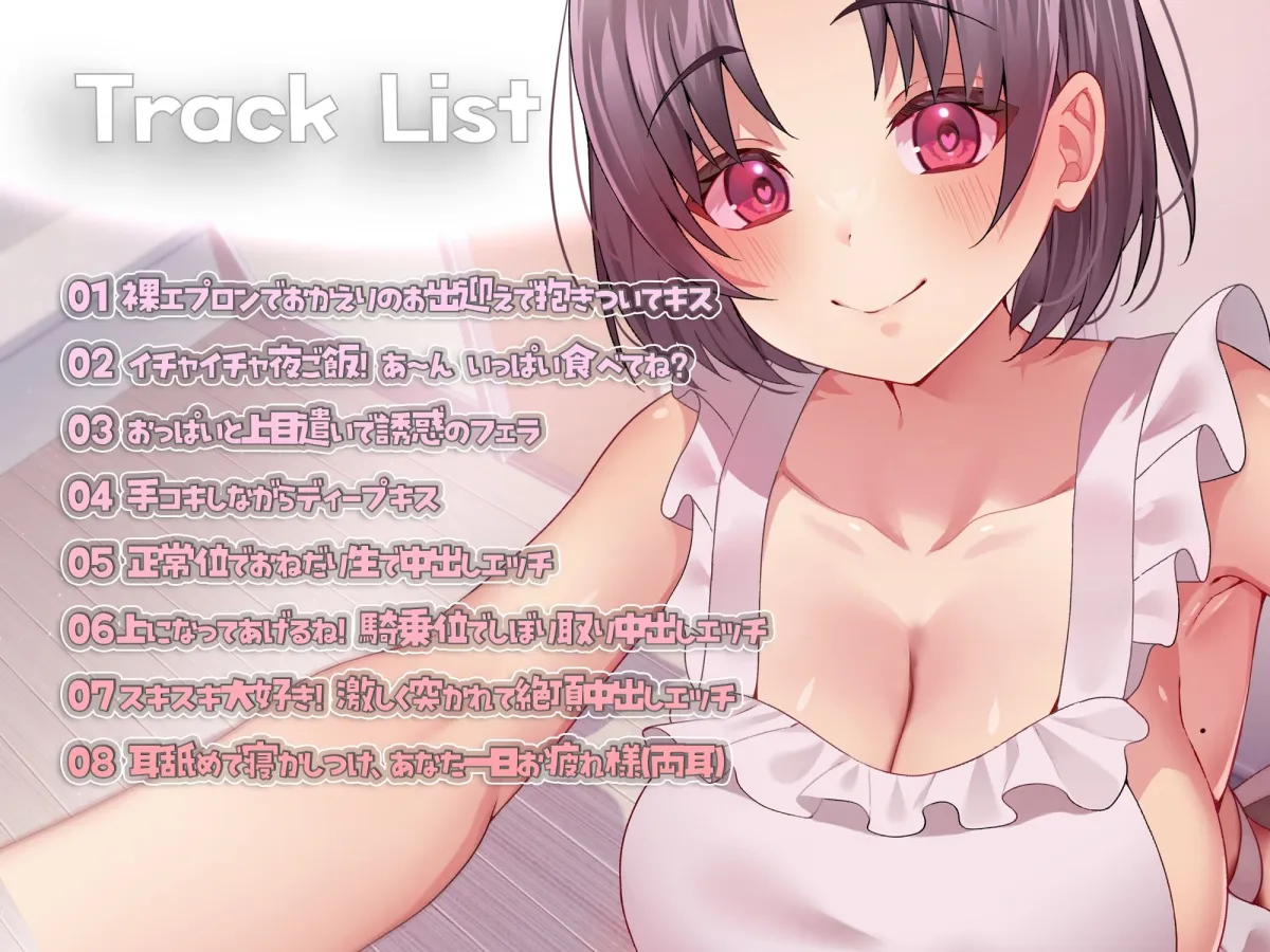 新妻による旦那とイチャラブ大作戦！〜精のつくモノと裸エプロンで誘惑子作りエッチ〜