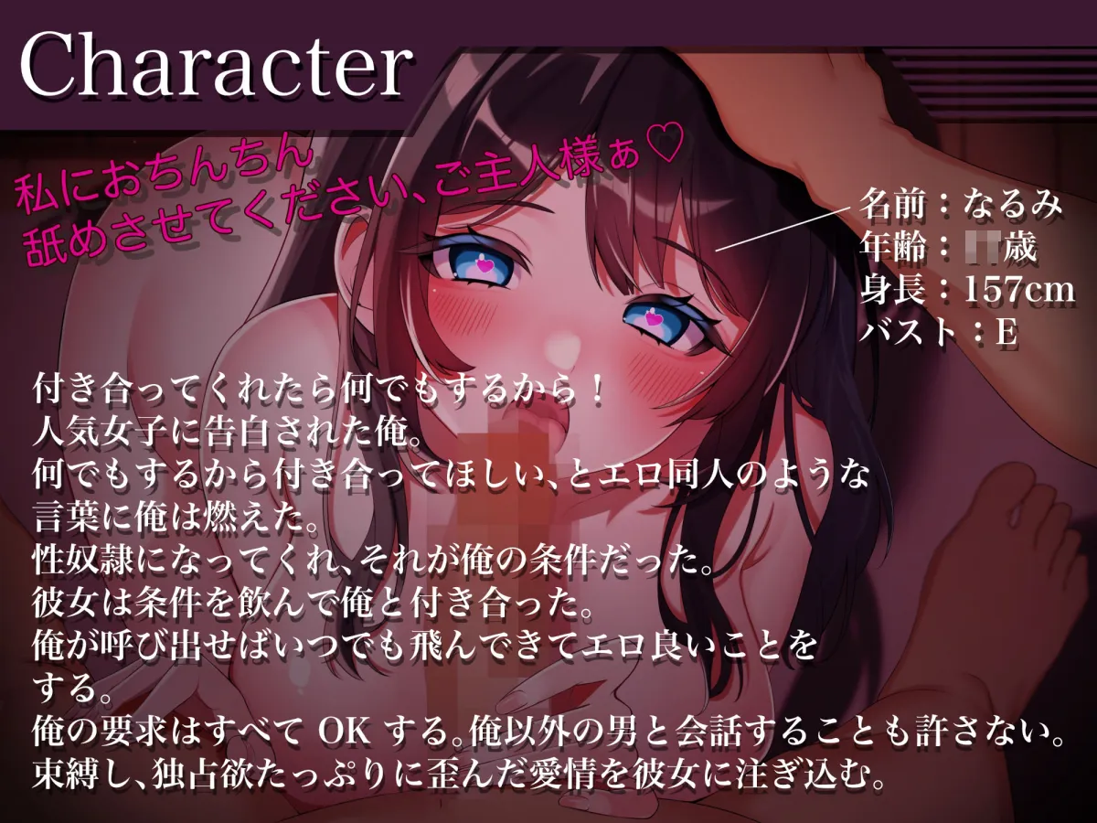 クラスメイトは俺の性奴隷〜人気女子のどエロな裏の顔〜