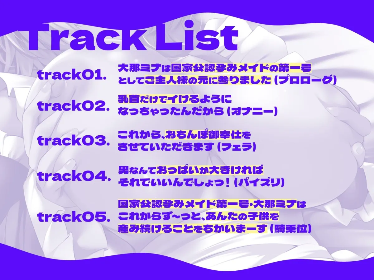 俺を嫌っていた年下デカパイ従姉妹が俺専用の「孕みメイド第1号」に選ばれました♪（KU100マイク収録作品）