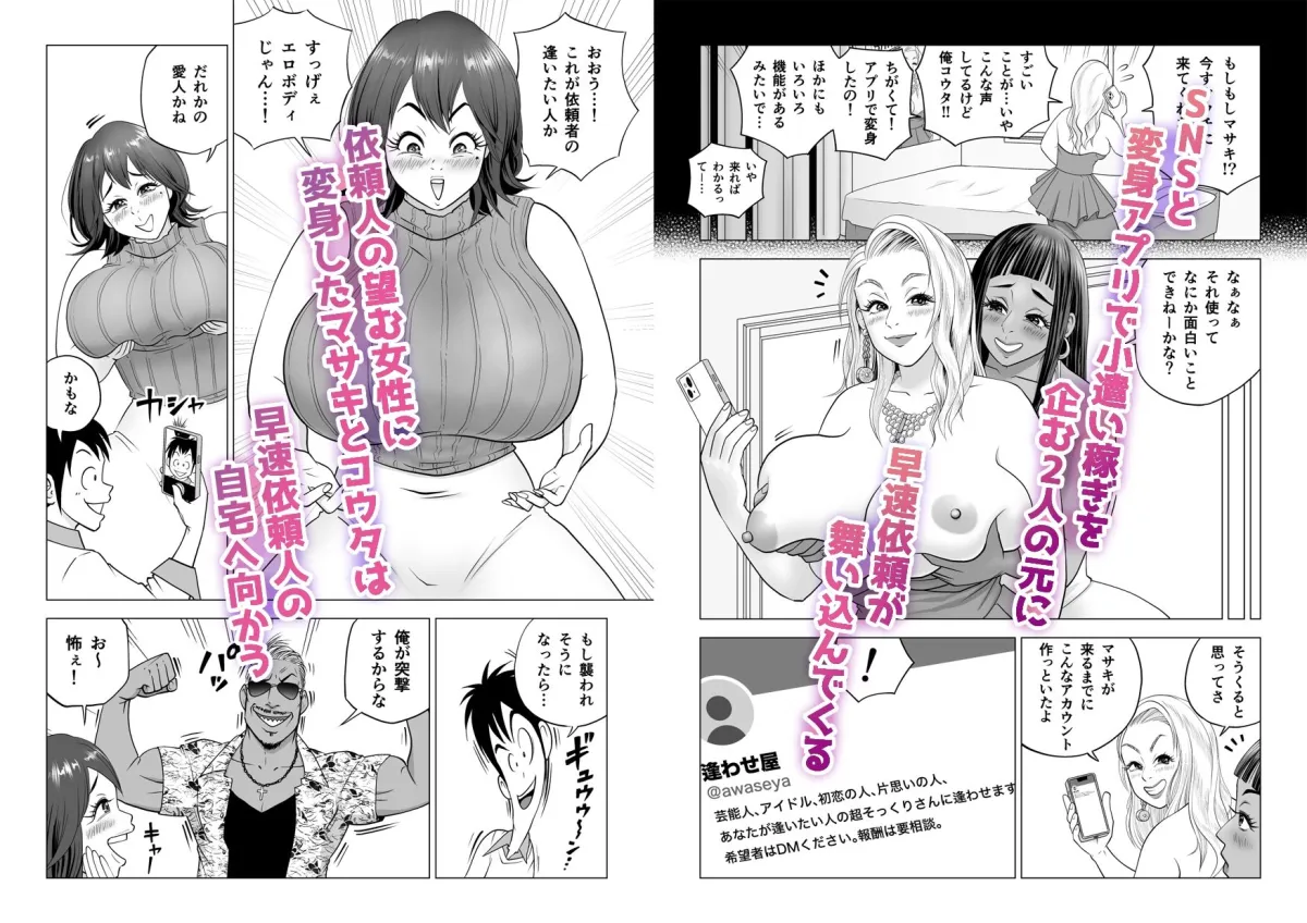 変身アプリでエロい女にへんし〜ん！