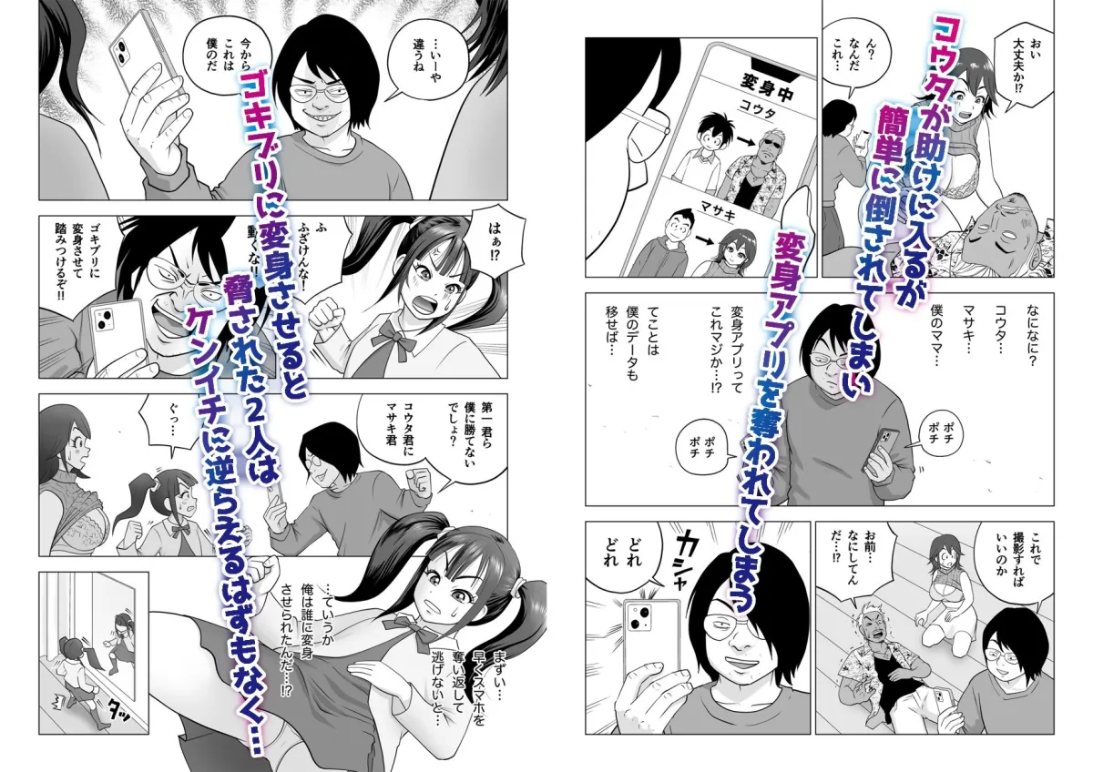 変身アプリでエロい女にへんし〜ん！