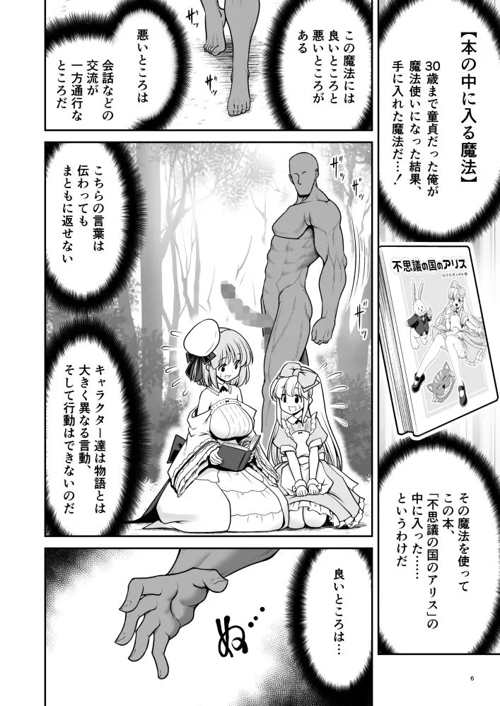 物語通りにしか動けない絵本の中のアリス達はいくらでもエッチなことヤりたい放題