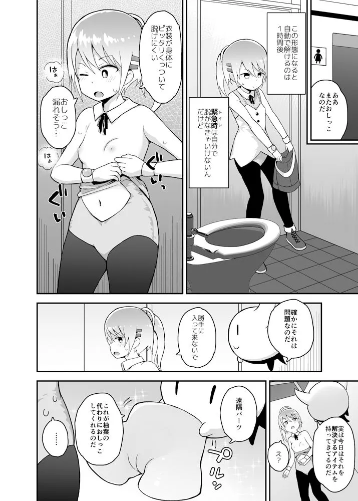 魔法少女柚葉のしっぱい