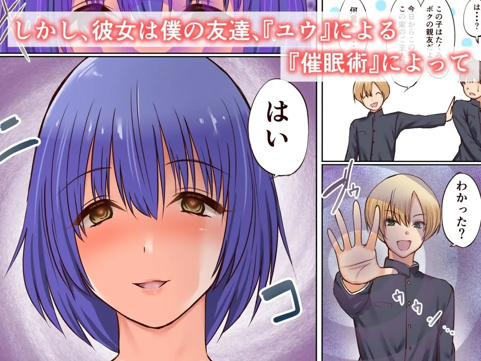 催眠調教された初恋の人とその家族を友人に貰った話