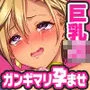 オトナをナメてるビッチなデカ乳JKがオジさんのアヘらせセックスでイキ狂ってガンギマリ！孕ませ専用生オナホに堕ちる！