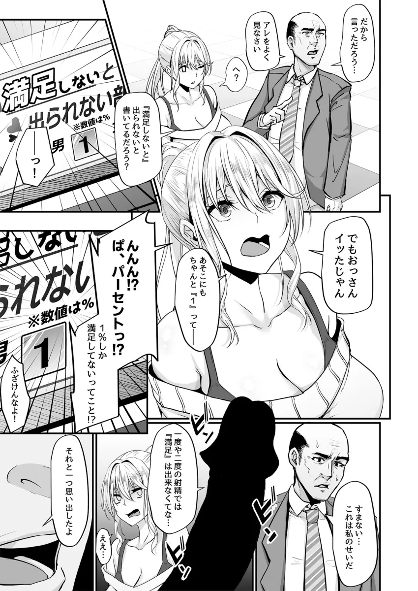 イキイキ脱出ゲーム2〜今度は超絶倫おじさんだ！！〜