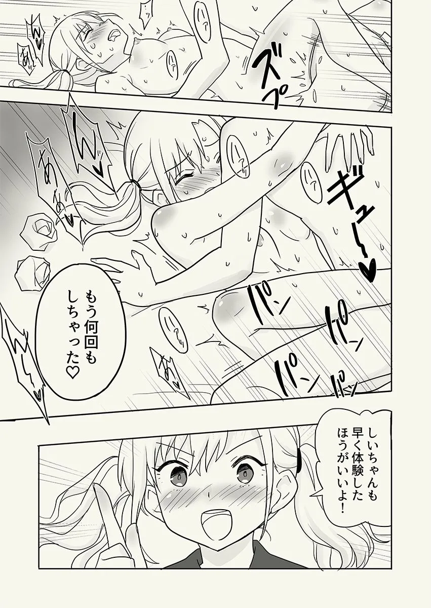 彼氏貸すから、しいちゃんもセックスしようよ