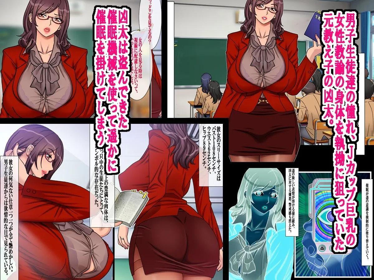 Jカップ人妻女教師 催眠陵辱 総集編