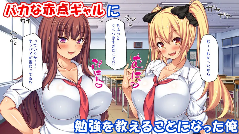 赤点ギャルとエッチな勉強会〜追試回避のお礼は中出しセックス〜