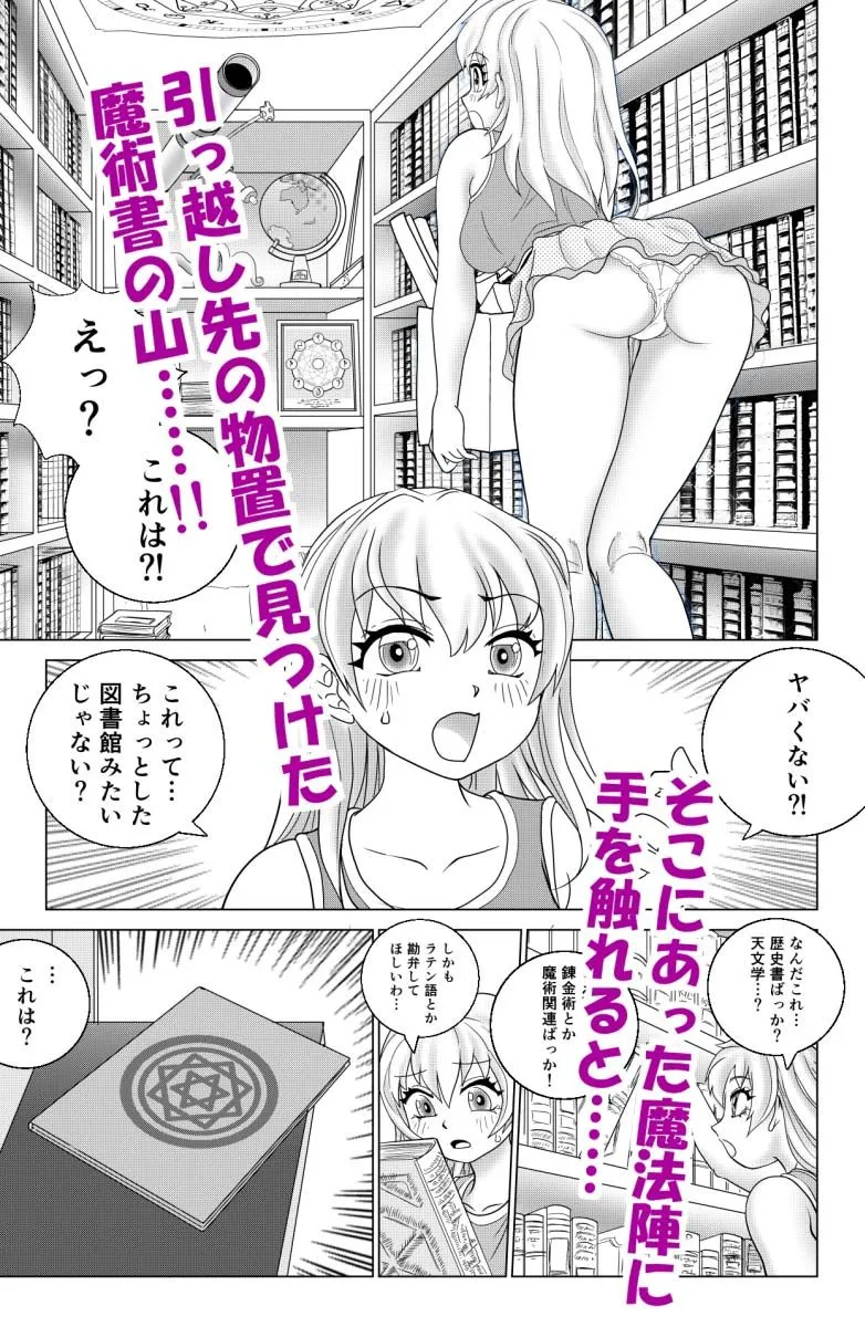 とらぶる憑依日記（1）