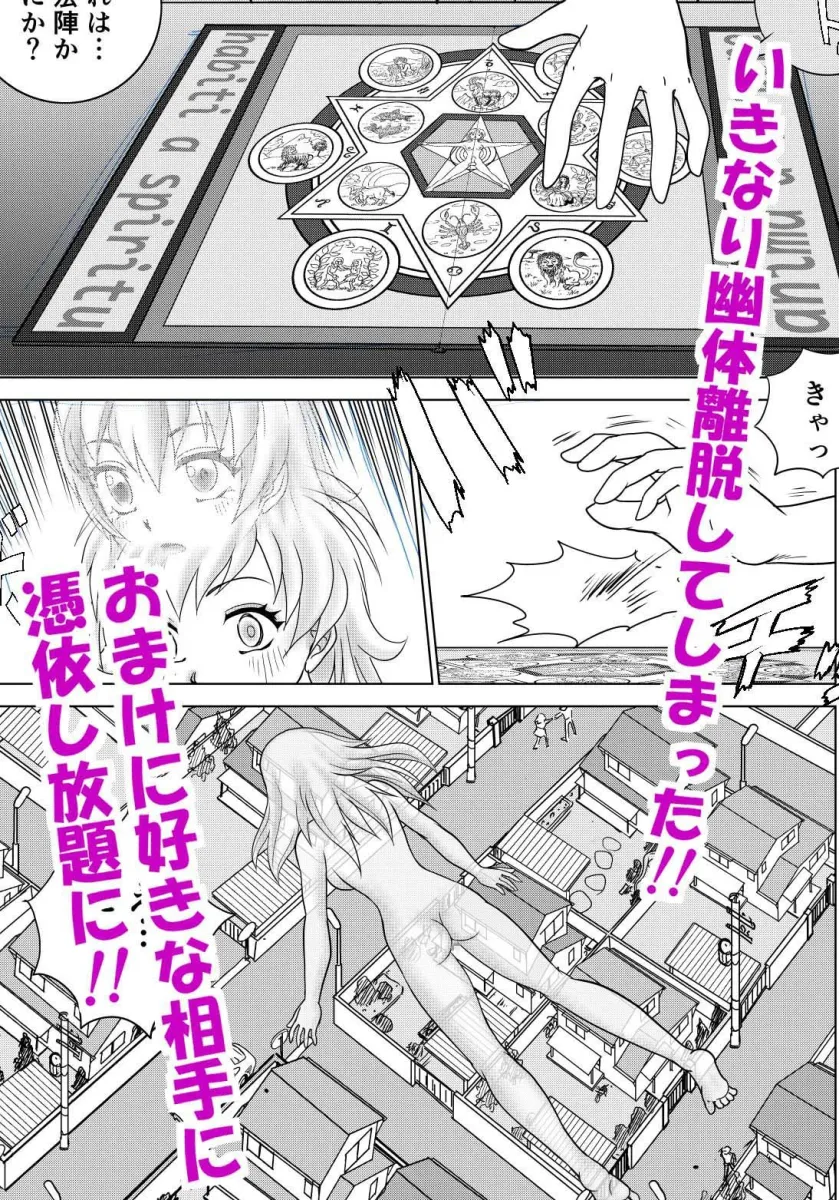 とらぶる憑依日記（1）