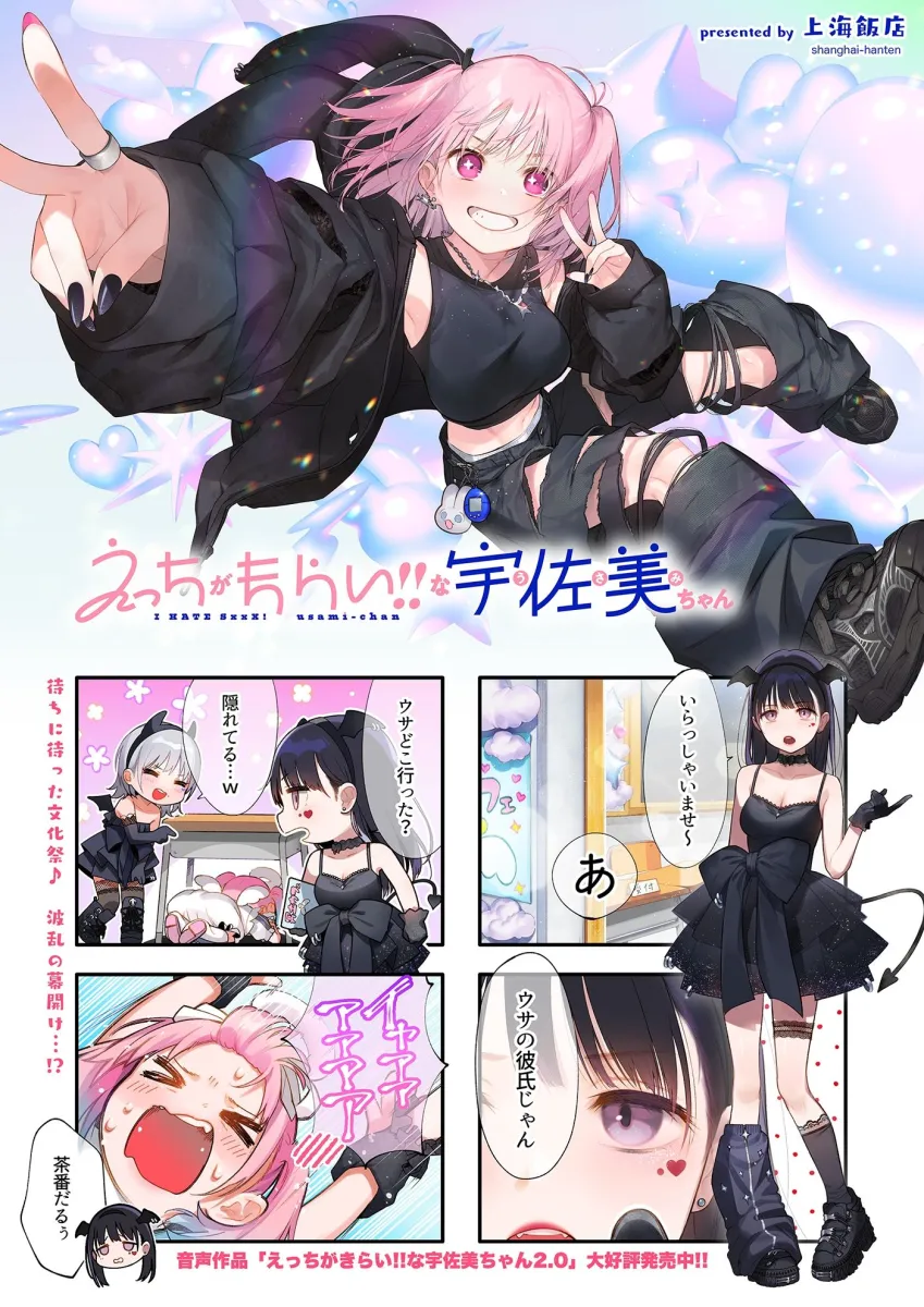 えっちがきらい！！な宇佐美ちゃん2.0〜ちんぽに敗けちゃう！？天使と悪魔♪令和最強イキ癖ザコまんw逃げ場を無くして無慈悲に中出し感謝祭！五大陸に響き渡るエロさです