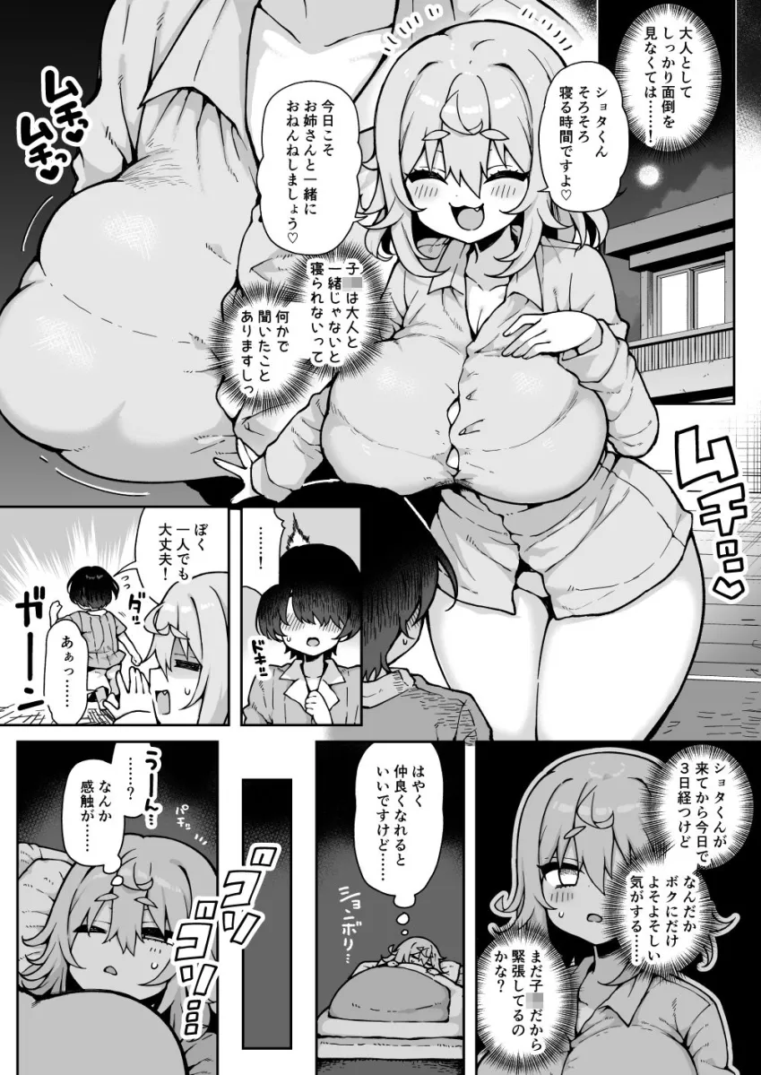 ダヴィガキ理解らせっくす4-なんでもいうこと聞いてくれるダヴィお姉ちゃん-