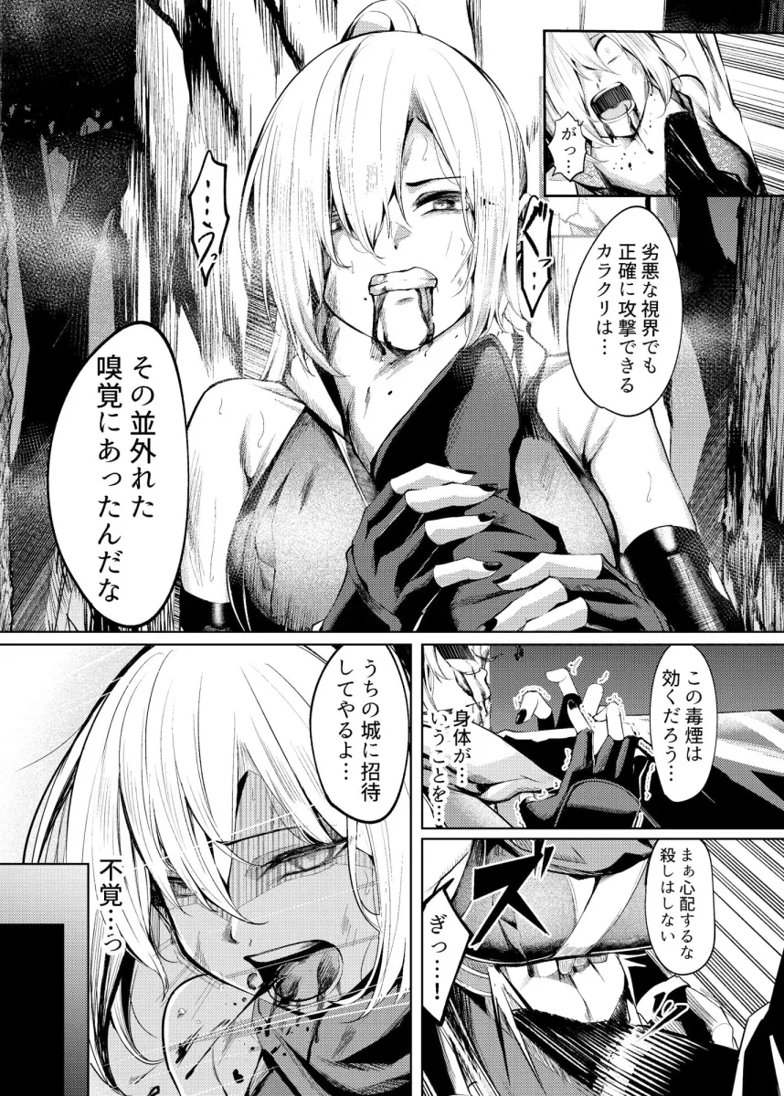 調教淫録〜くノ一棗の受難〜