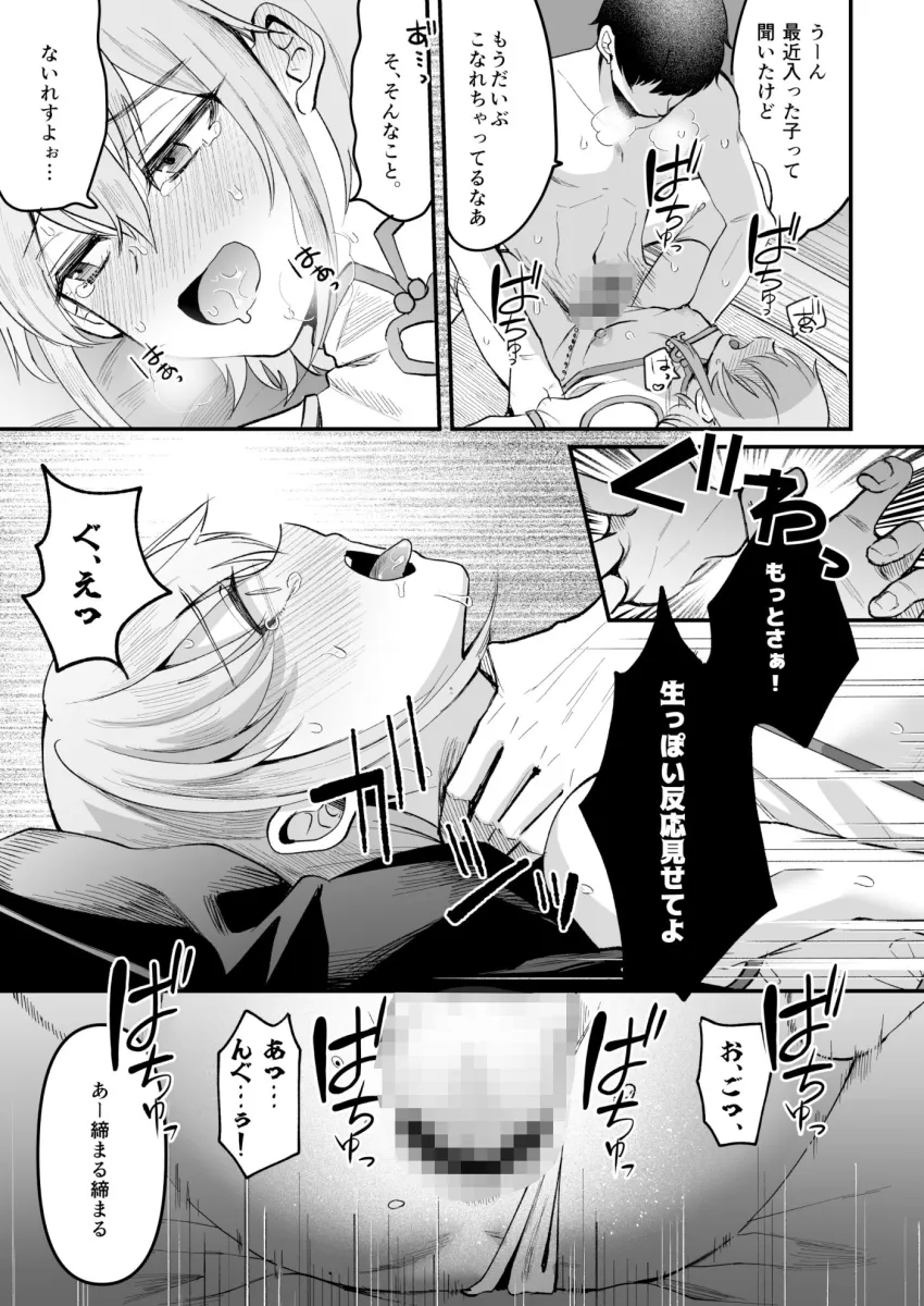 168cmくんは人権が無い！2〜チャリティーアナルオークション編〜